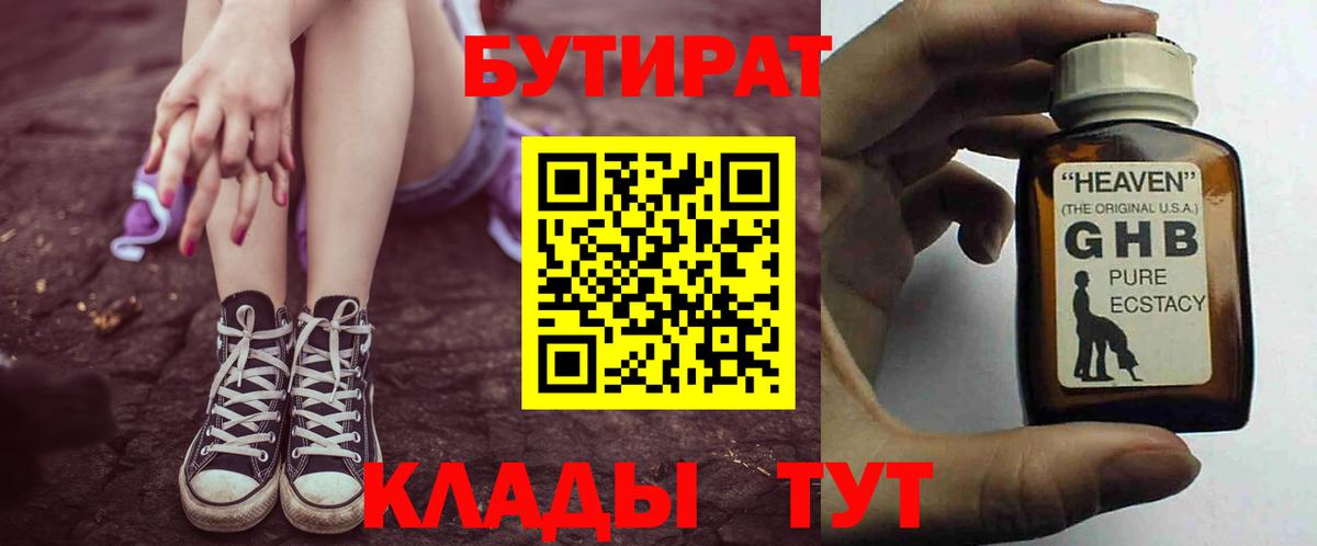 Бутират  Вход с VPN  Димитровград  БУТИРАТ BDO 