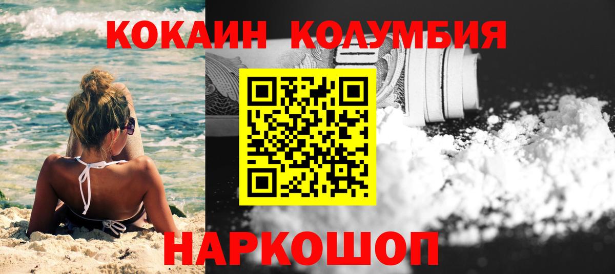 Cocaine Колумбийский  Вход с VPN  Димитровград  КОКАИН Columbia 