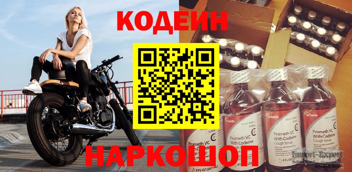 Димитровград  Кодеин Purple Drank  Вход с VPN 