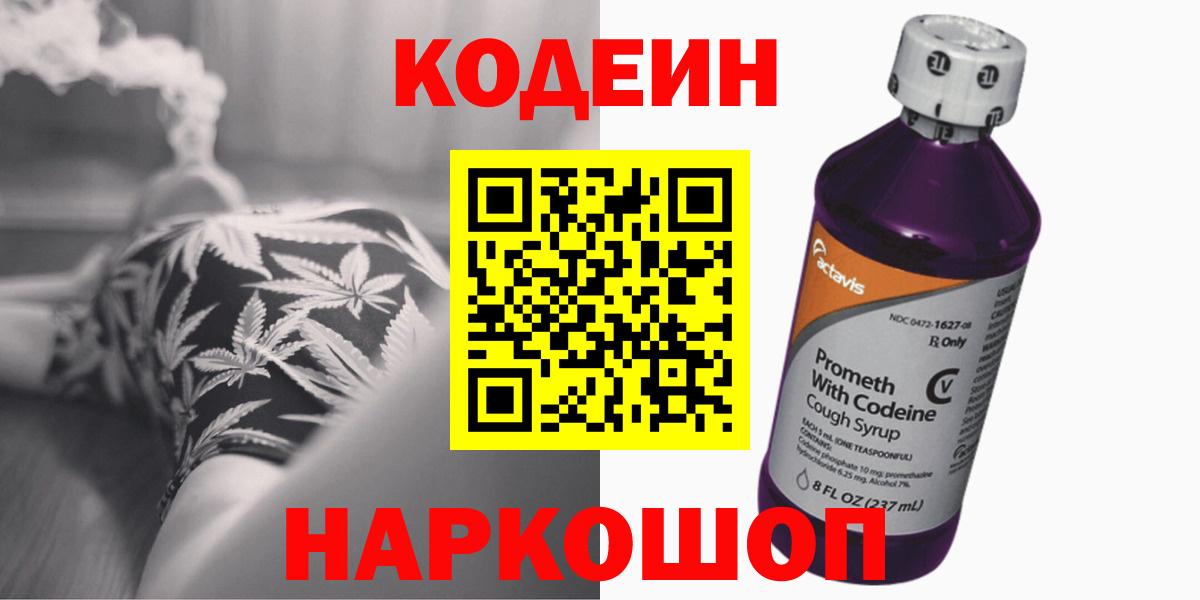 Codein Purple Drank Димитровград
