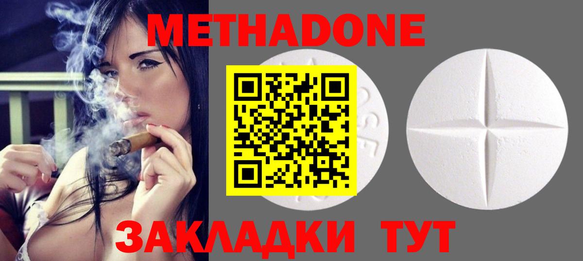 Метадон мёд Димитровград